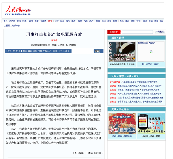 刑事打擊知識產權犯罪最有效