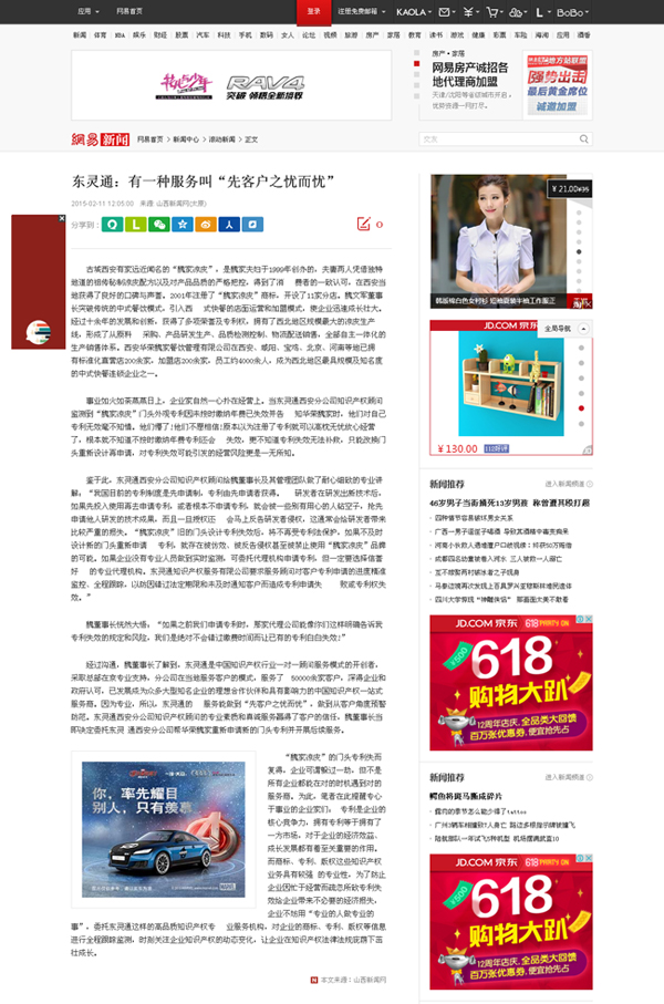 網易新聞：東靈通 有一種服務叫“先客戶之憂而憂”